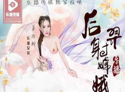 Hằng Nga và Hậu Nghệ liên quan đến câu chuyện giữa Hằng Nga và Hậu Nghệ